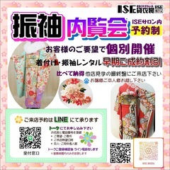 卒業式袴　内覧会  展示即売あり - 高松市