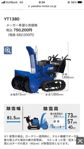 ヤマハ　除雪機　中古車　新車　yt1380 YT1390XR一台限り