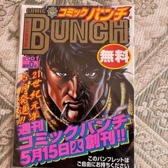 コミック　バンチの画像