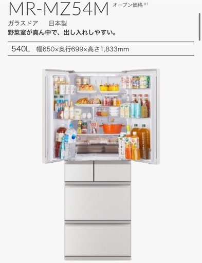 【2025年製　三菱冷蔵庫】ほぼ新品　ファミリー用　MR-MZ54M