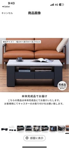 センターテーブル