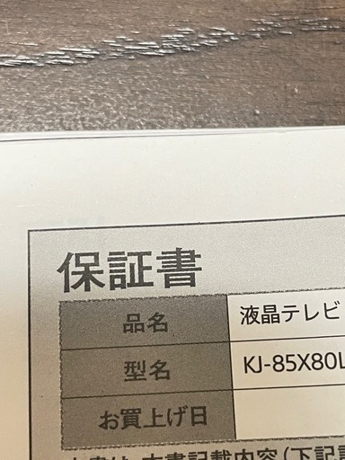 SONY８５インチ液晶テレビ　美品