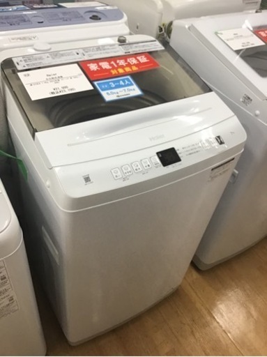 【トレファク神戸新長田店 買取/販売】取りに来られる方限定！Haier2023年製の洗濯機のご紹介です！