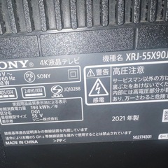 ソニー 55インチテレビ XRJ-55X90J ジャンクの画像