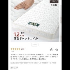 マットレス　セミシングル　日本製の画像