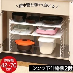 【2/2破棄】アイリスオーヤマ　シンク下伸縮棚2段の画像