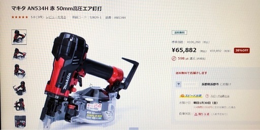 【店頭お渡し限定】(26-1-27)マキタ　高圧エア釘打　AN534H