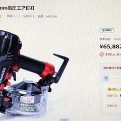 【店頭お渡し限定】(26-1-27)マキタ　高圧エア釘打　AN534Hの画像