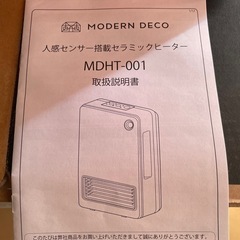 セラミックファンヒーター【決まりました】の画像