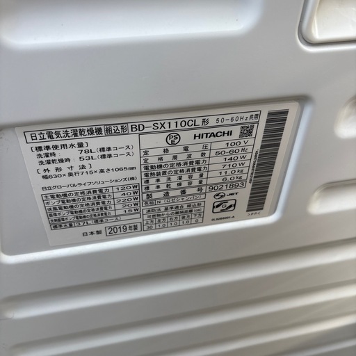日立ドラム式洗濯機　