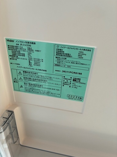 話し中
2023年製　3ドア　冷蔵庫