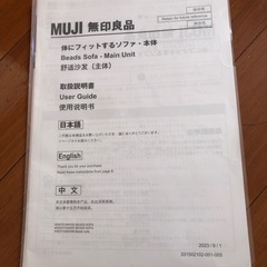 無印良品 体にフィットするソファの画像