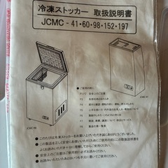 冷凍ストッカー　JCMC-41の画像