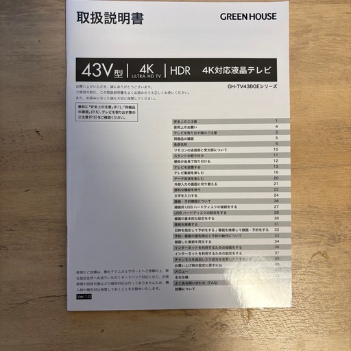 グリーンハウス　4Kテレビ 43型