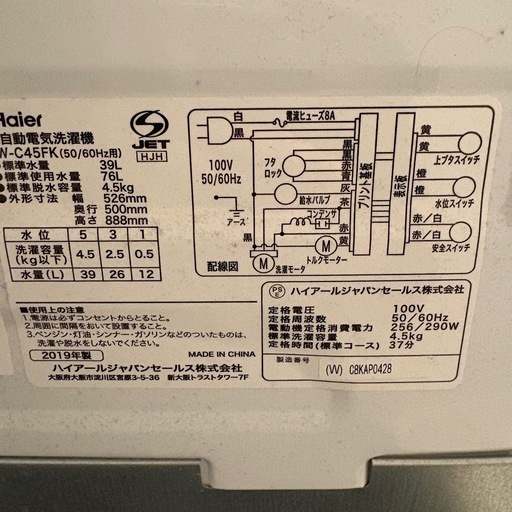 Haier 洗濯機 JW-C45FK 4.5kg