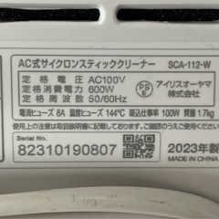 名)【23年製】アイリスオーヤマ AC式サイクロンスティッククリーナー SCA-112-Wの画像