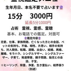 【電話占い】霊視鑑定