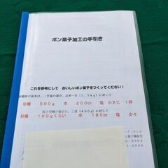 電動小型ポンがし機　送料込みの画像