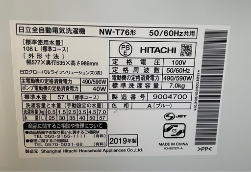 J739⭐️日立　洗濯機 