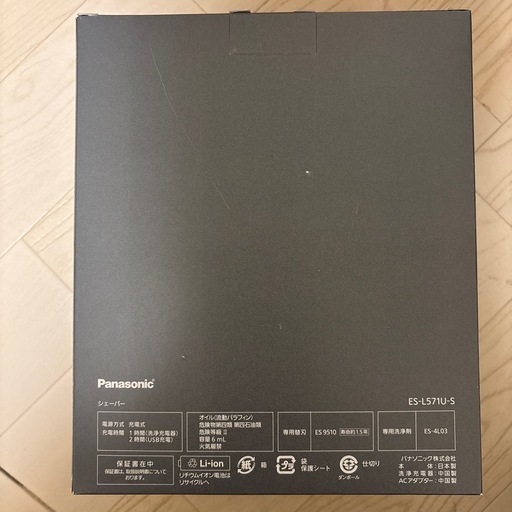 電気シェーバー パナソニックES-L571U-S