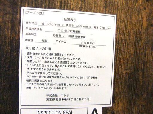 ニトリ 机 デスク 作業台 幅120×奥55×高72 NITORI ステイン 学習机 ＰＣデスク 札幌市厚別区 厚別店