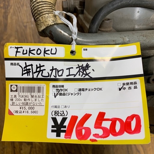 開先加工機　200v　FUKOKU　