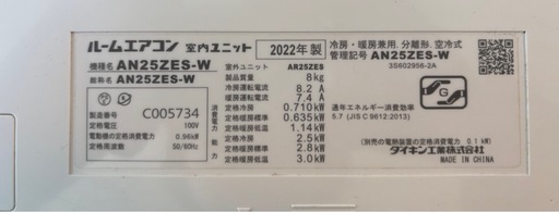 【本日中引き取り可能な場合20%オフ】エアコン　ダイキン　AN25ZES-W 8畳用
