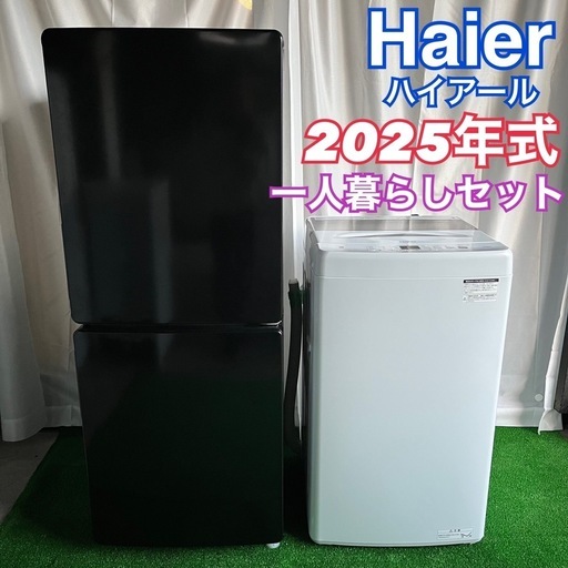 2025年式　1人暮らしセット