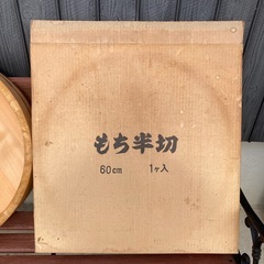 もち半切の画像