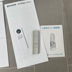 ダイソン　扇風機　Pure Humidify+Cool PH01  訳ありの画像