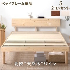 シングルベッド　　北欧風　美品‼️ 2口コンセント付きの画像