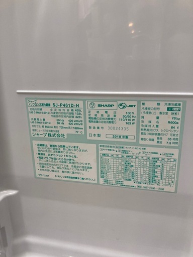 リユースマン倉敷、冷蔵庫455L、ホワイト✖️グレー、シャープ、SJ-P461D-H、2018年製