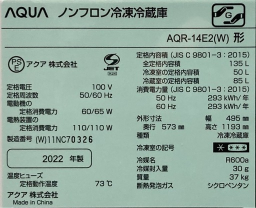 AQUA 135L冷蔵庫　AQR-14E2（W）
