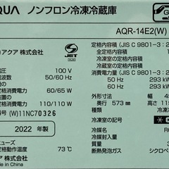 AQUA 135L冷蔵庫　AQR-14E2（W）の画像