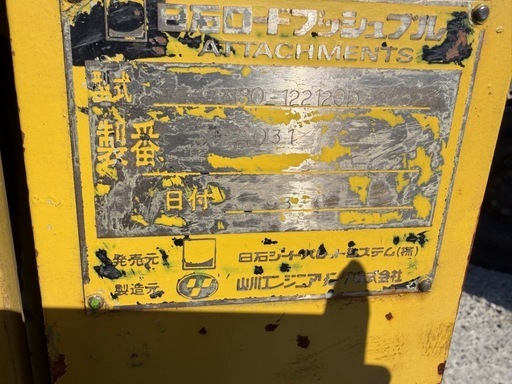 日立建機  フォークリフト　アタッチメント（850kgクラス）