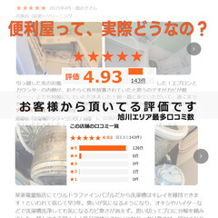 【１日1件丁寧施工】退去前・入居前・水回り掃除お任せください｜旭川・道北・上空知・留萌｜最短翌日施工可  - 旭川市