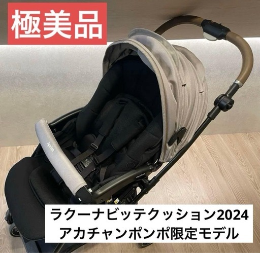 極美品】Aprica アップリカ ラクーナビッテクッション (pon) 刈谷市の