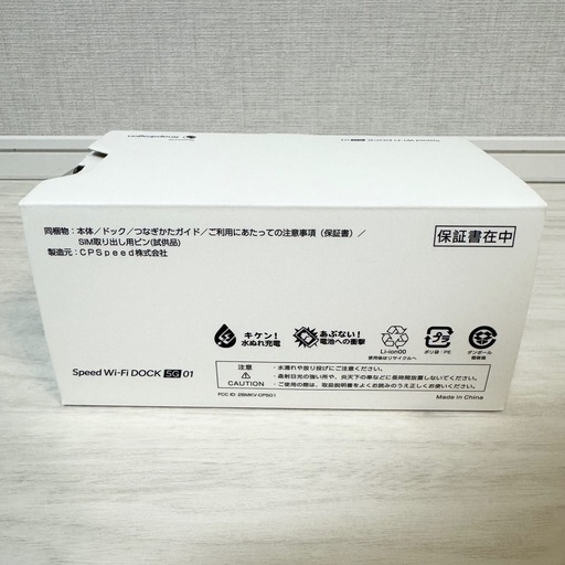 【動作確認のみ】Speed Wi-Fi DOCK 5G 01