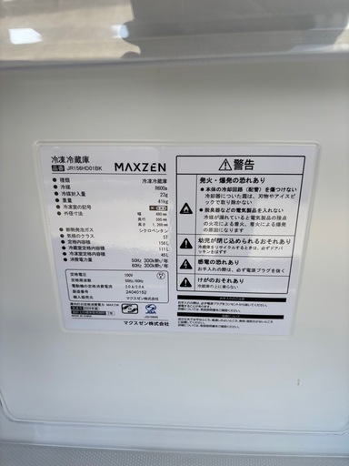 【美品】冷蔵庫2024年製