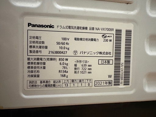 Panasonic ドラム式 洗濯機 2021年 