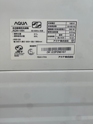 リユースのサカイ東金店 AQUA 洗濯機 23年製 8.0kg TJ17386