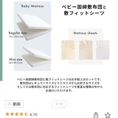 ベビー用固綿敷布団の画像