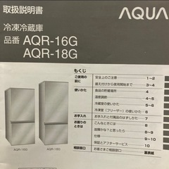 AQUA 冷蔵庫　人気カラーの画像