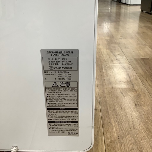 IRIS OHYAMA空気清浄機付除湿機【トレファク東大阪店】
