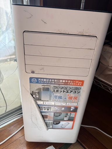 スポットクーラー