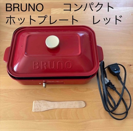 BRUNO コンパクトホットプレートレッド (しふぉん) 磐田のキッチン家電