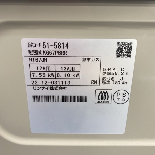 【ご来店限定】＊ リンナイ 都市ガス ガスコンロ　2022年製＊0129-1