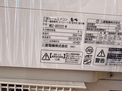 《リユースマン倉敷》【基本工事費込】三菱 ルームエアコン6畳くらい  MSZ-GV2222-W  2022年製