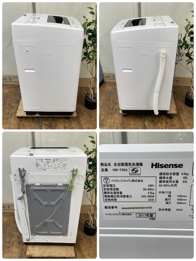 R440 ☀️ Hisense / ハイセンス 洗濯機（洗濯4.5㎏) 2017年製 HW-T45A ⭐ 動作確認済 ⭐ クリーニング