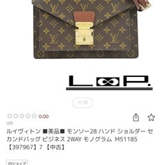 ②LOUIS VUITTON モノグラム セカンドバッグの画像